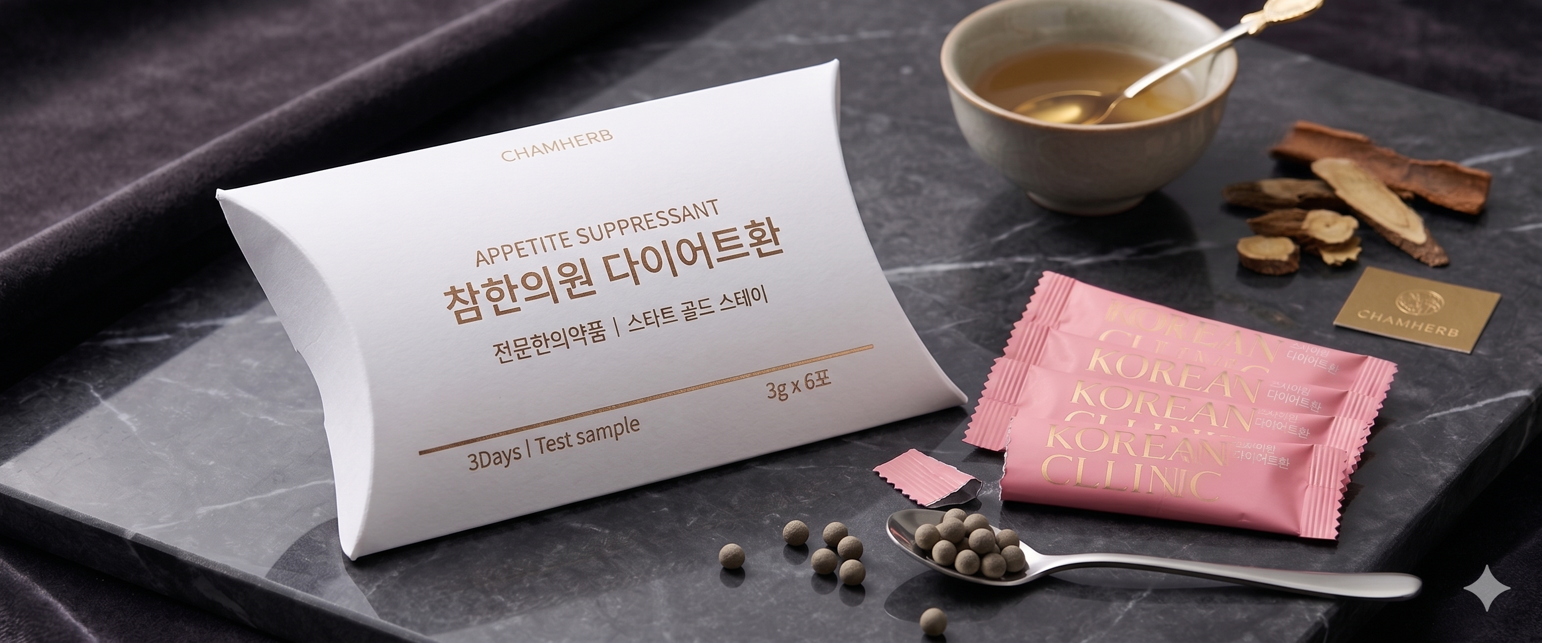 한방 환약의 3단계 작용 원리